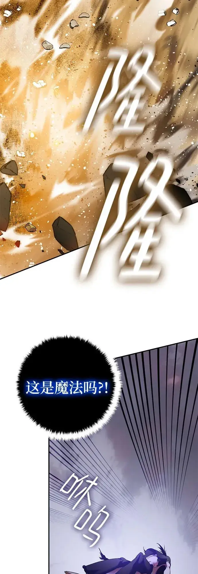 《重生最强玩家》[第195话] 分界点（1）图3