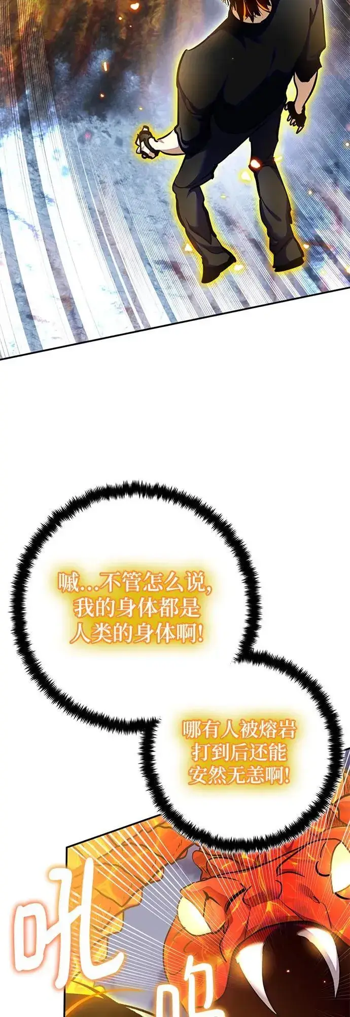 《重生最强玩家》[第195话] 分界点（1）图47
