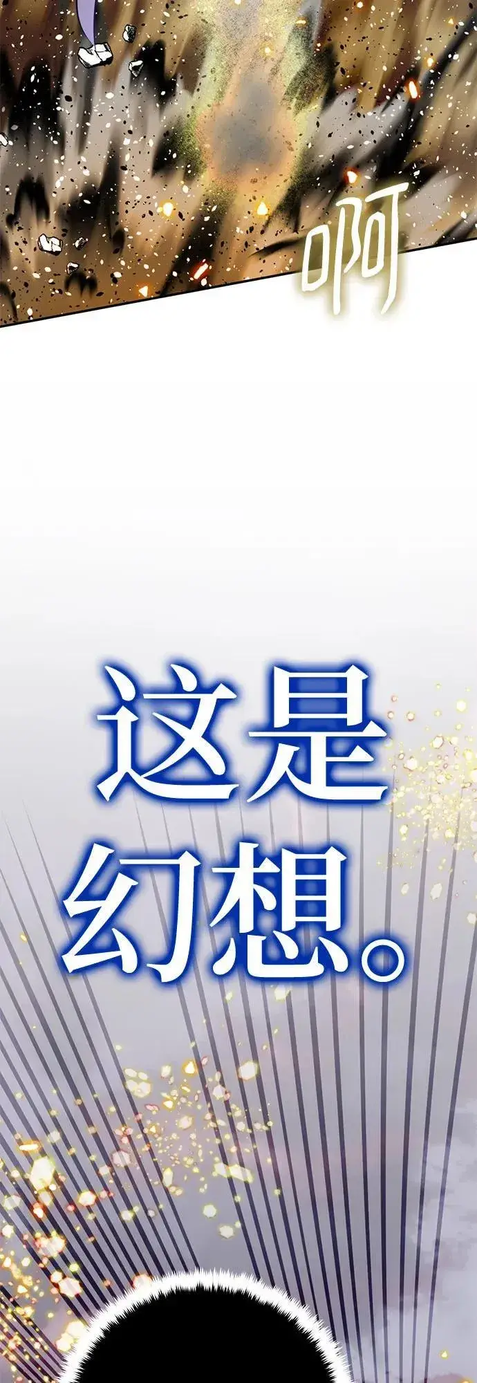 《重生最强玩家》[第195话] 分界点（1）图6