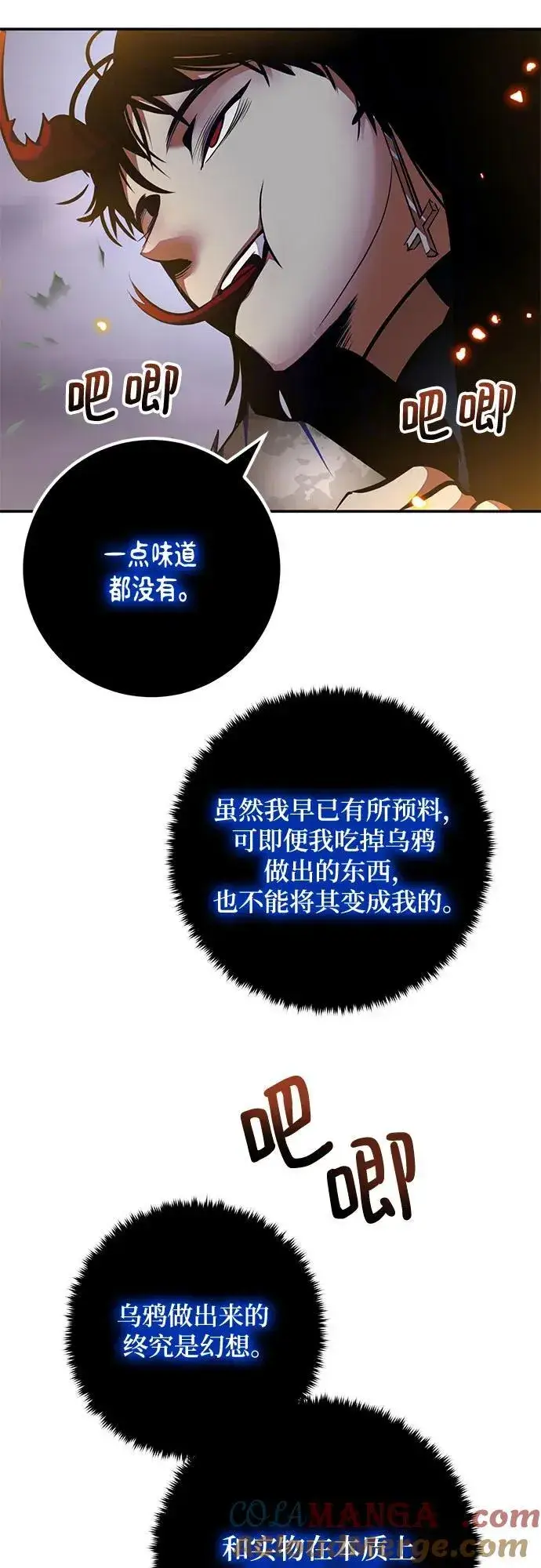 《重生最强玩家》[第195话] 分界点（1）图67