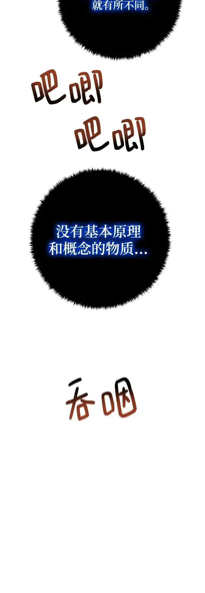 《重生最强玩家》[第195话] 分界点（1）图68