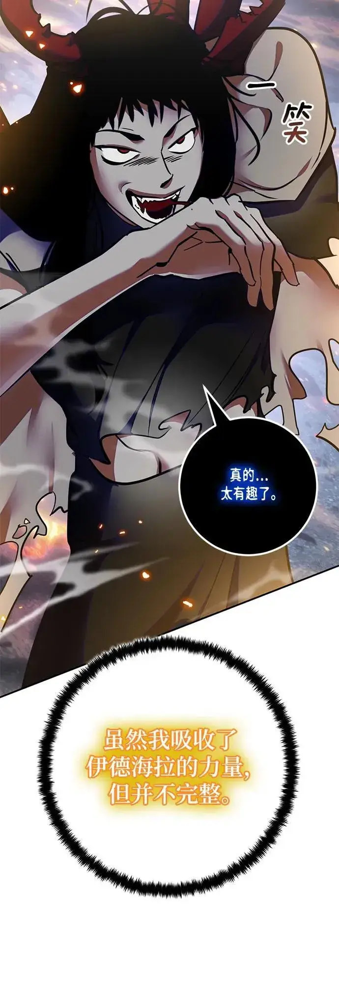 《重生最强玩家》[第195话] 分界点（1）图71