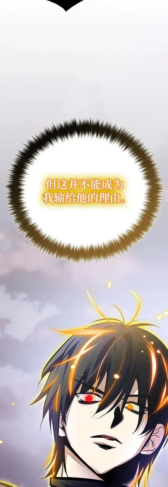 《重生最强玩家》[第195话] 分界点（1）图74