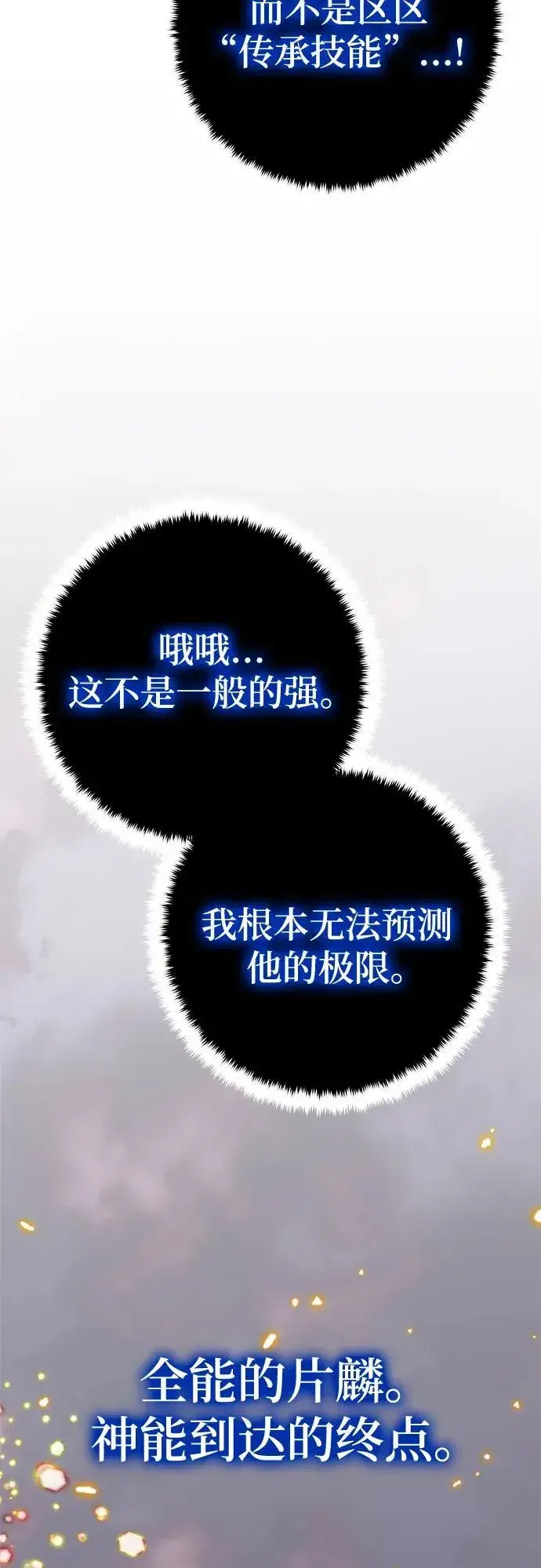 《重生最强玩家》[第195话] 分界点（1）图8