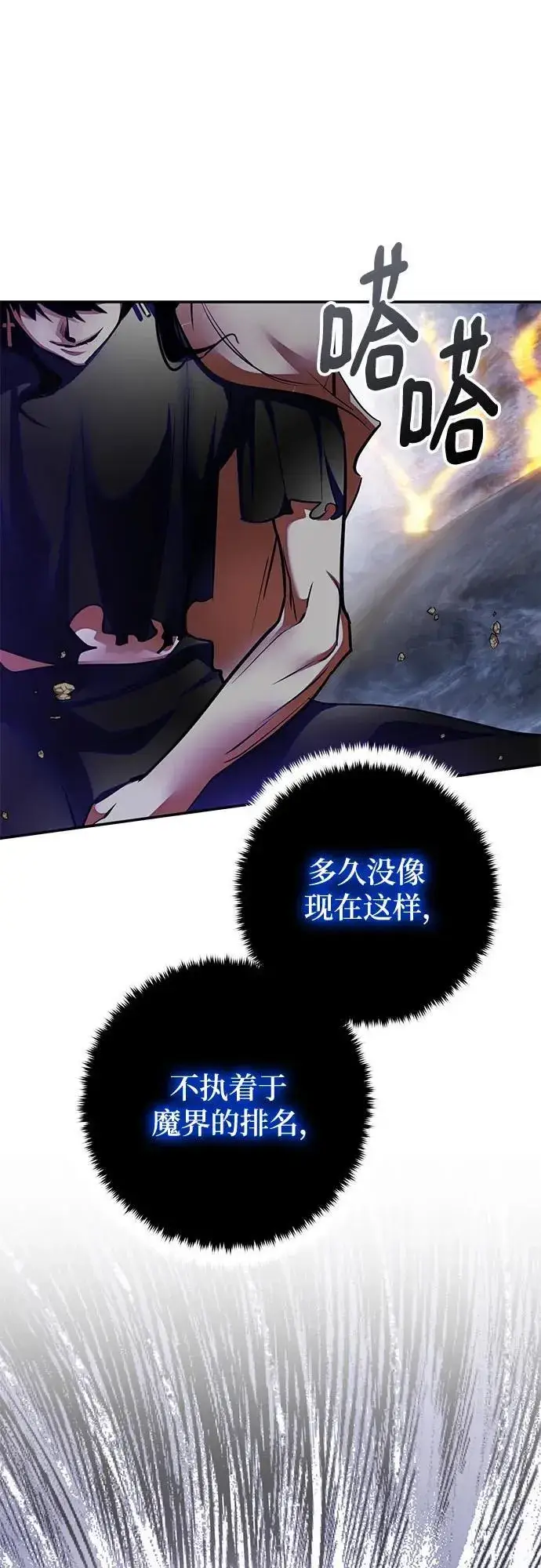 《重生最强玩家》[第196话] 分界点（2）图17