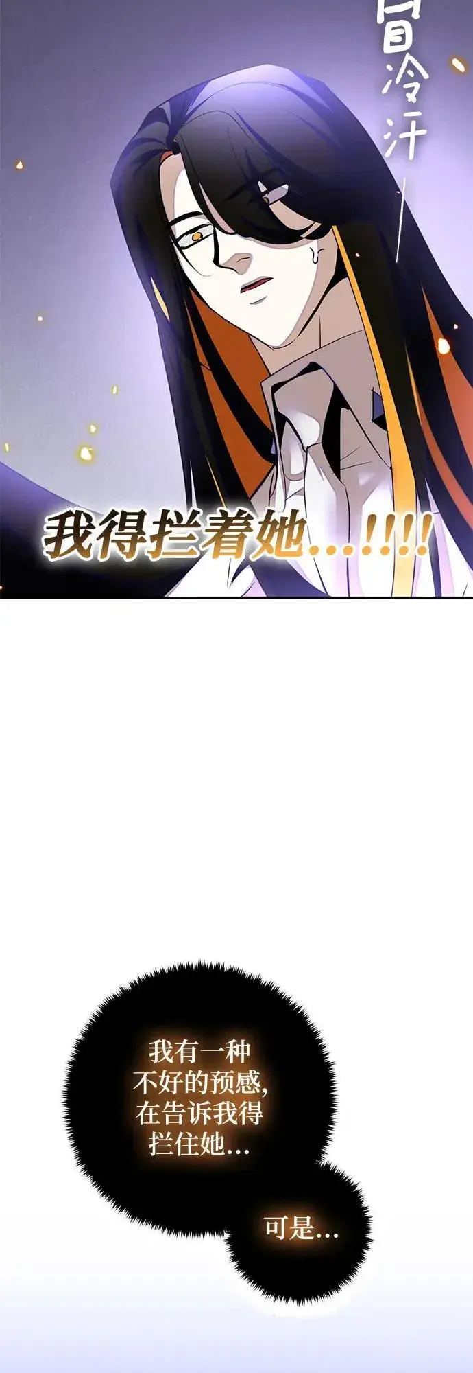 《重生最强玩家》[第197话] 分界点（3）图66