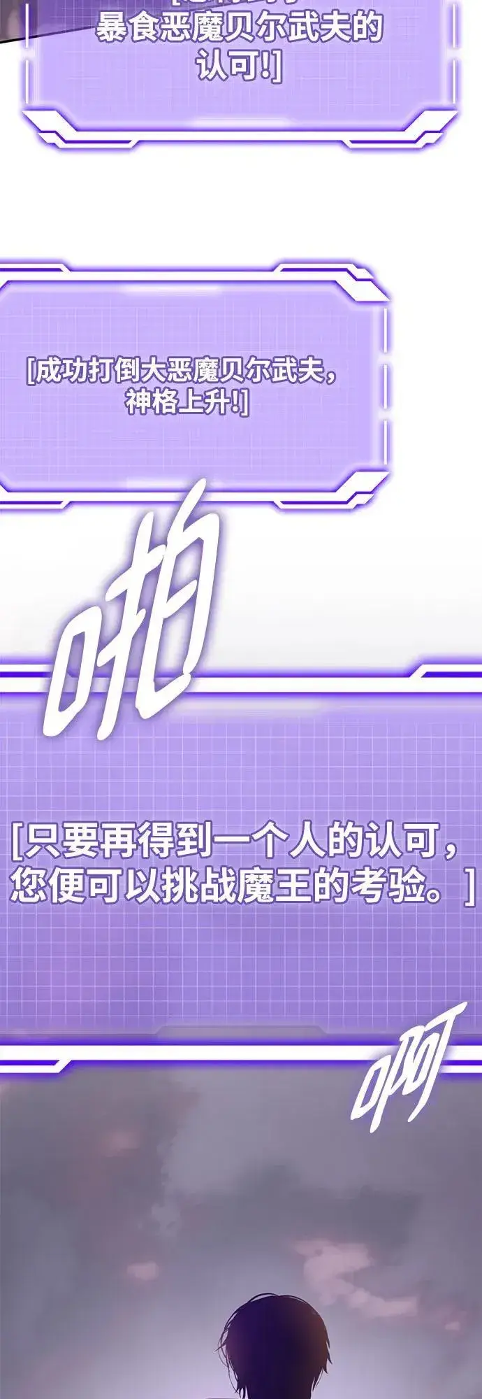《重生最强玩家》[第198话] 分界点（4）图14