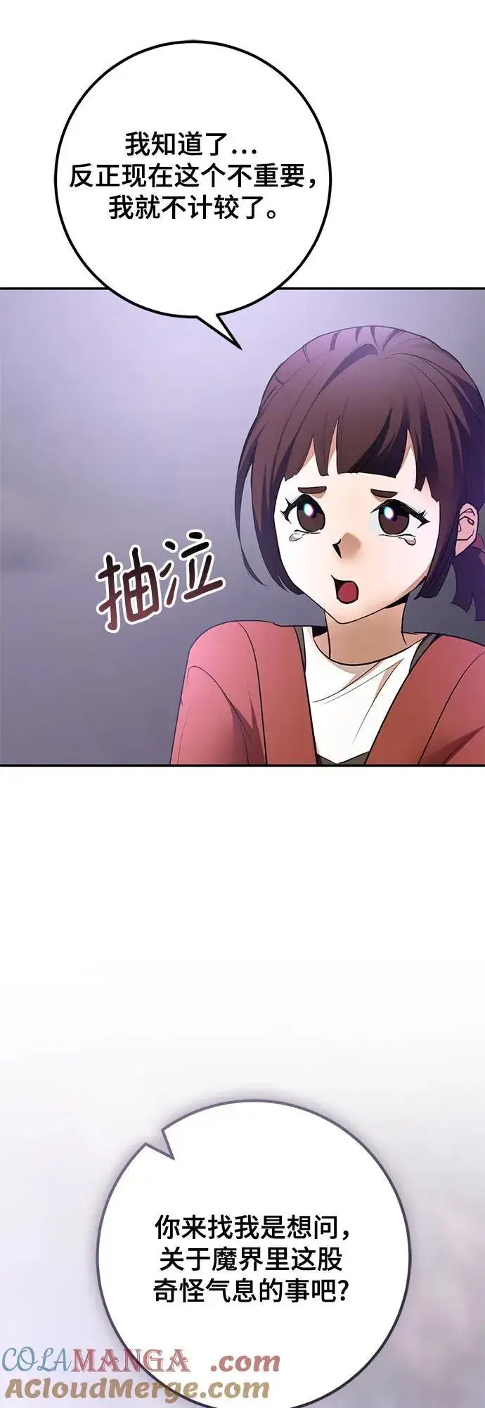 《重生最强玩家》[第198话] 分界点（4）图34