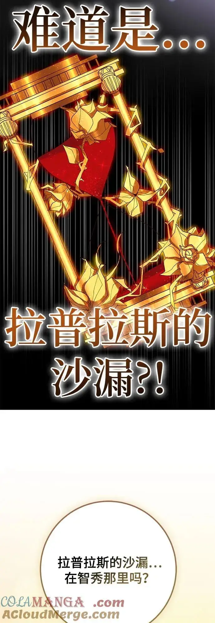 《重生最强玩家》[第198话] 分界点（4）图40