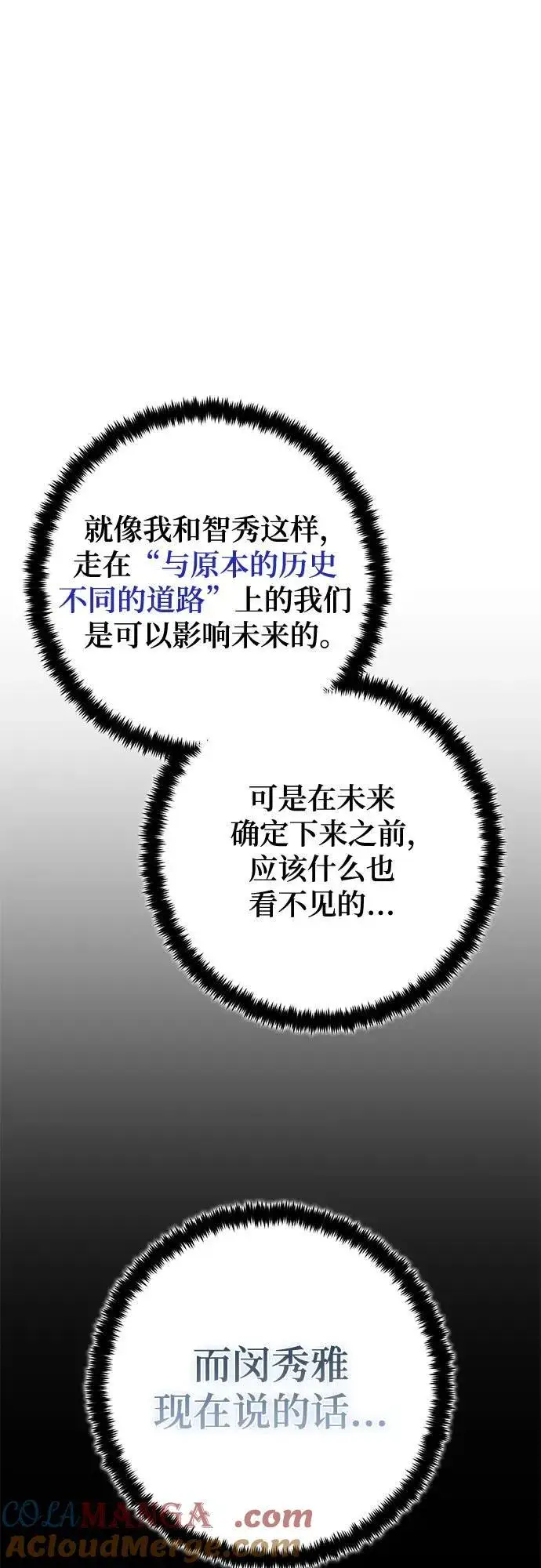 《重生最强玩家》[第198话] 分界点（4）图46