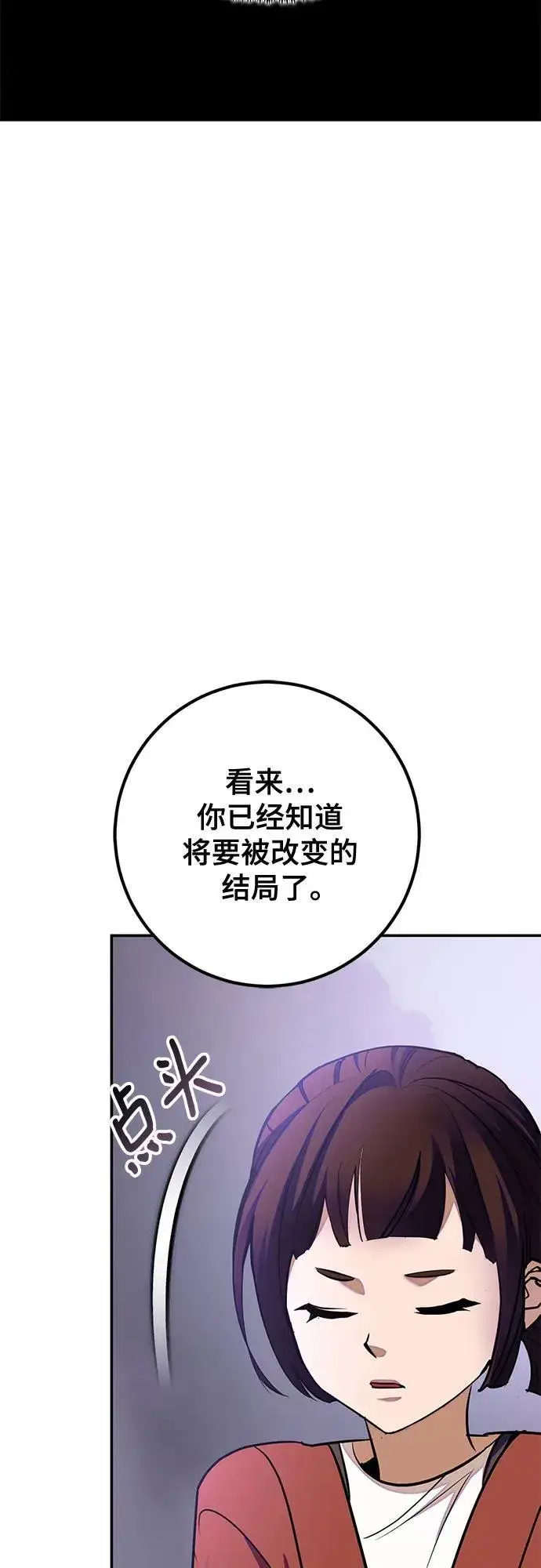 《重生最强玩家》[第198话] 分界点（4）图47