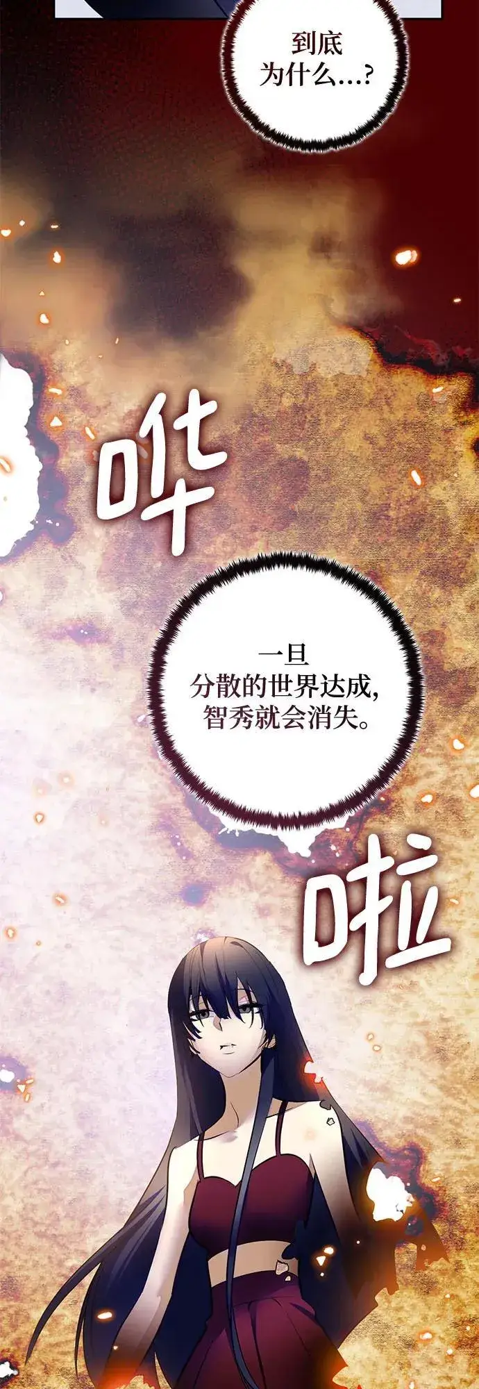 《重生最强玩家》[第198话] 分界点（4）图51