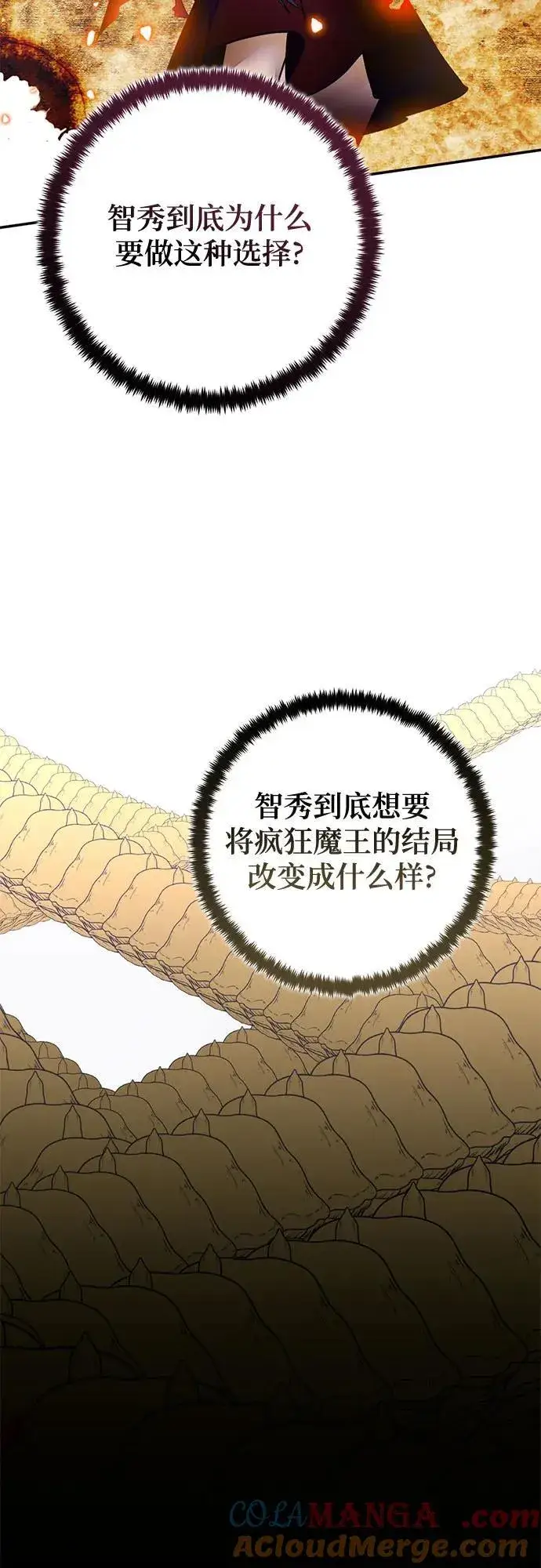 《重生最强玩家》[第198话] 分界点（4）图52