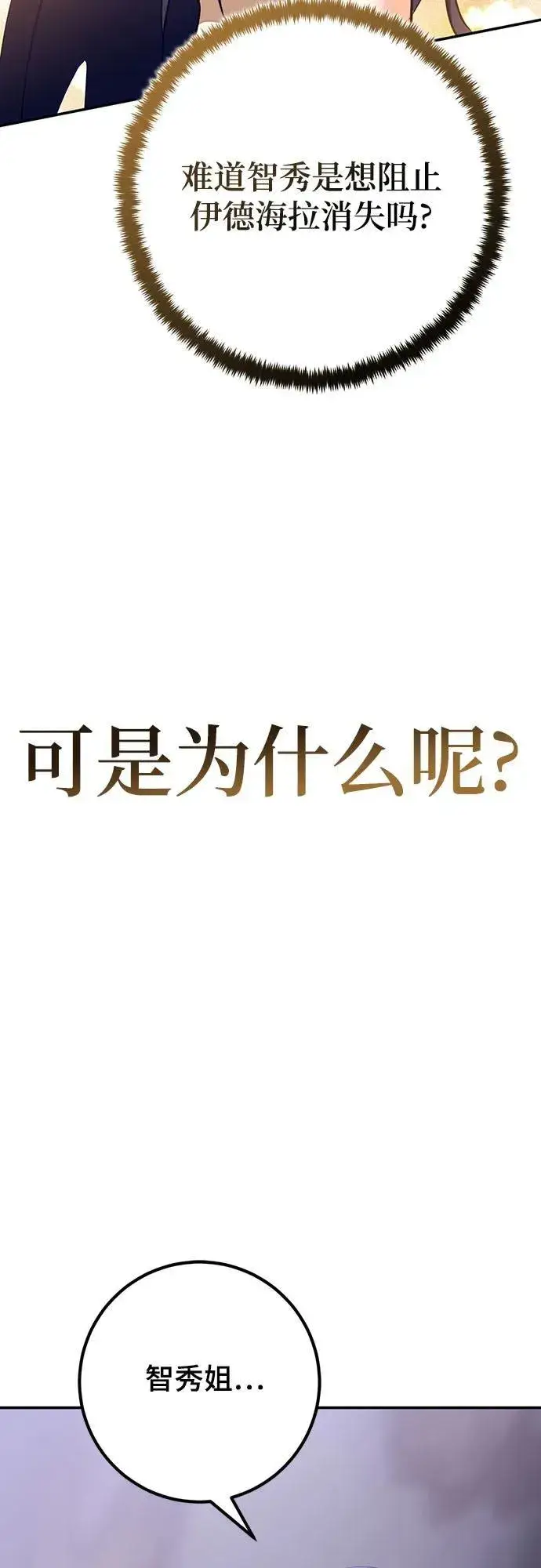 《重生最强玩家》[第198话] 分界点（4）图57