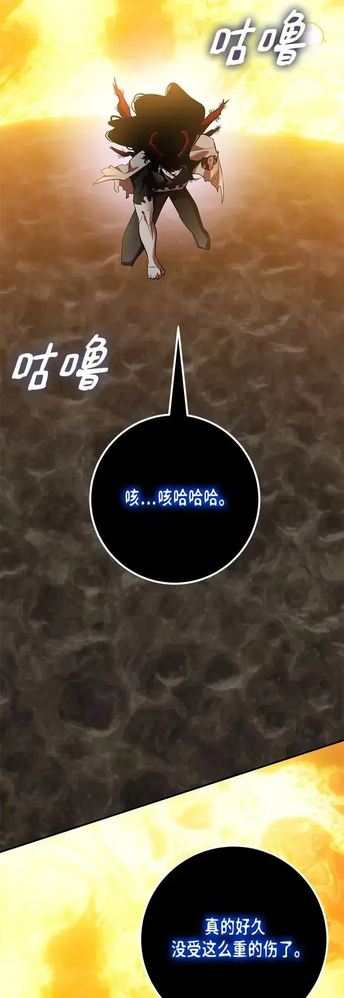 《重生最强玩家》[第198话] 分界点（4）图6