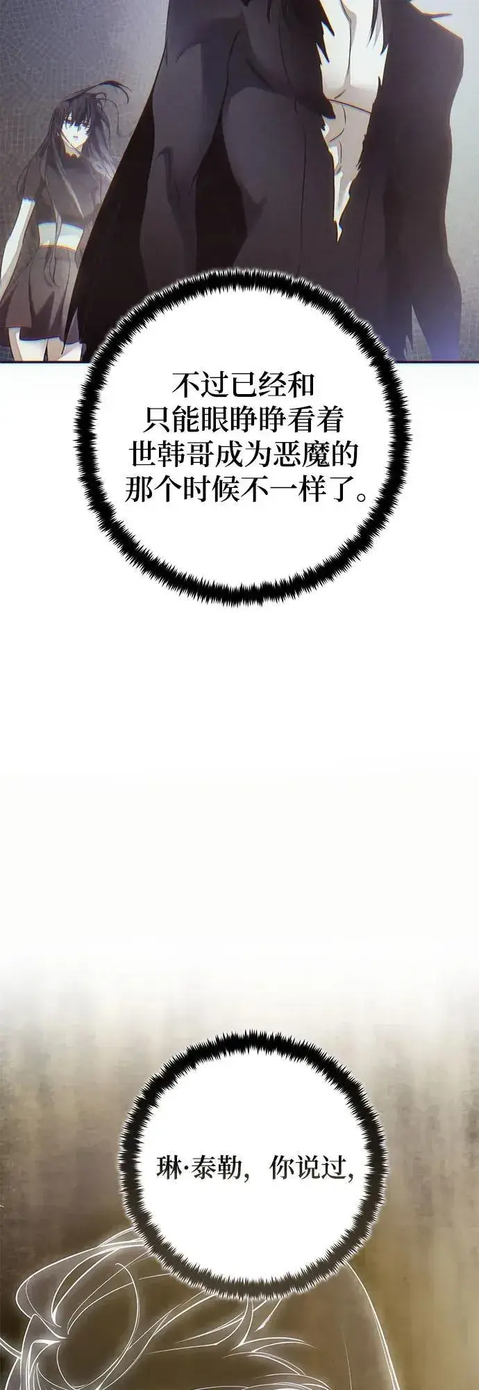 《重生最强玩家》[第199话] 王冠的主人（1）图23
