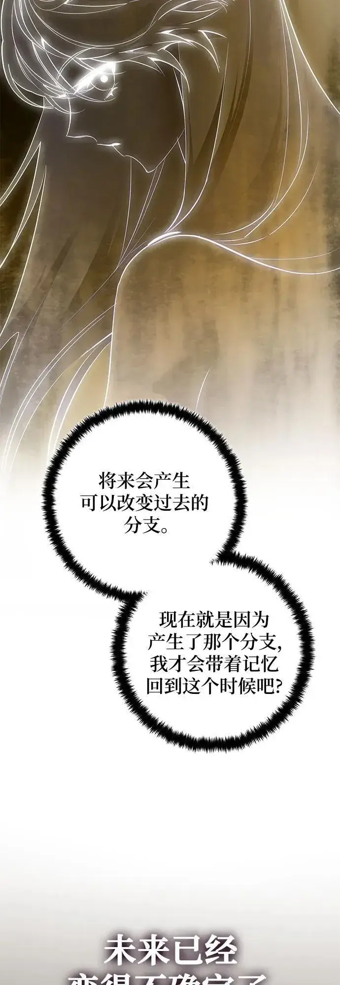 《重生最强玩家》[第199话] 王冠的主人（1）图24