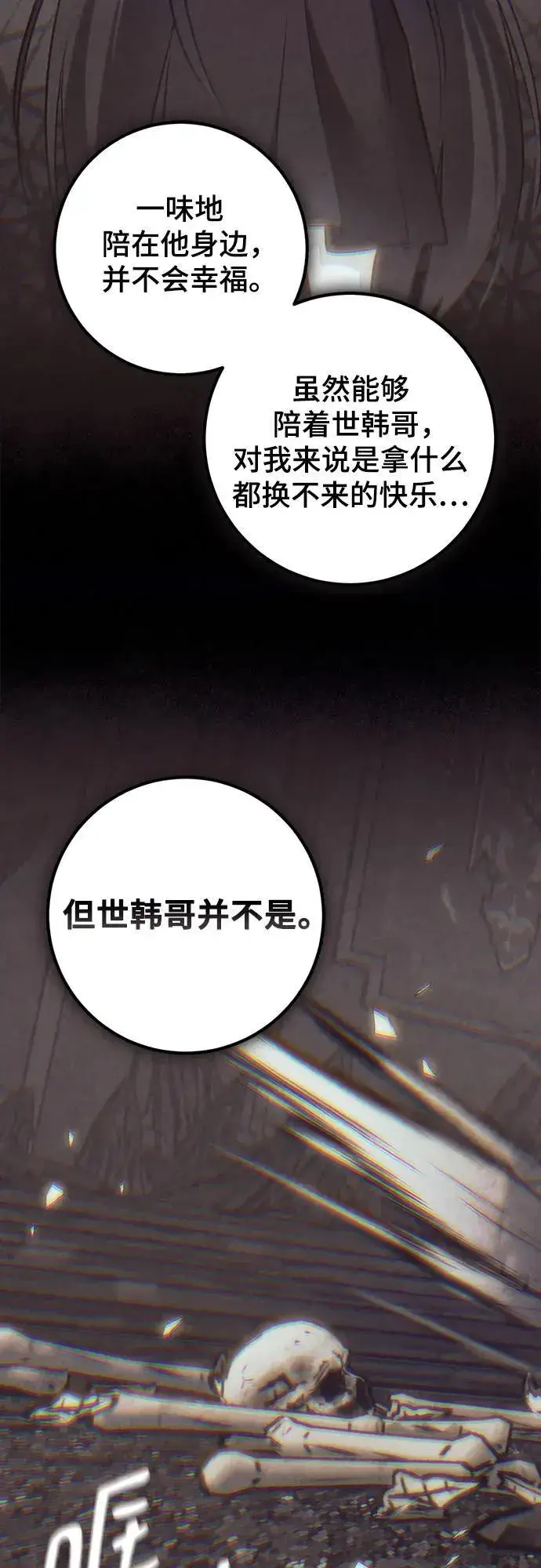 《重生最强玩家》[第199话] 王冠的主人（1）图33