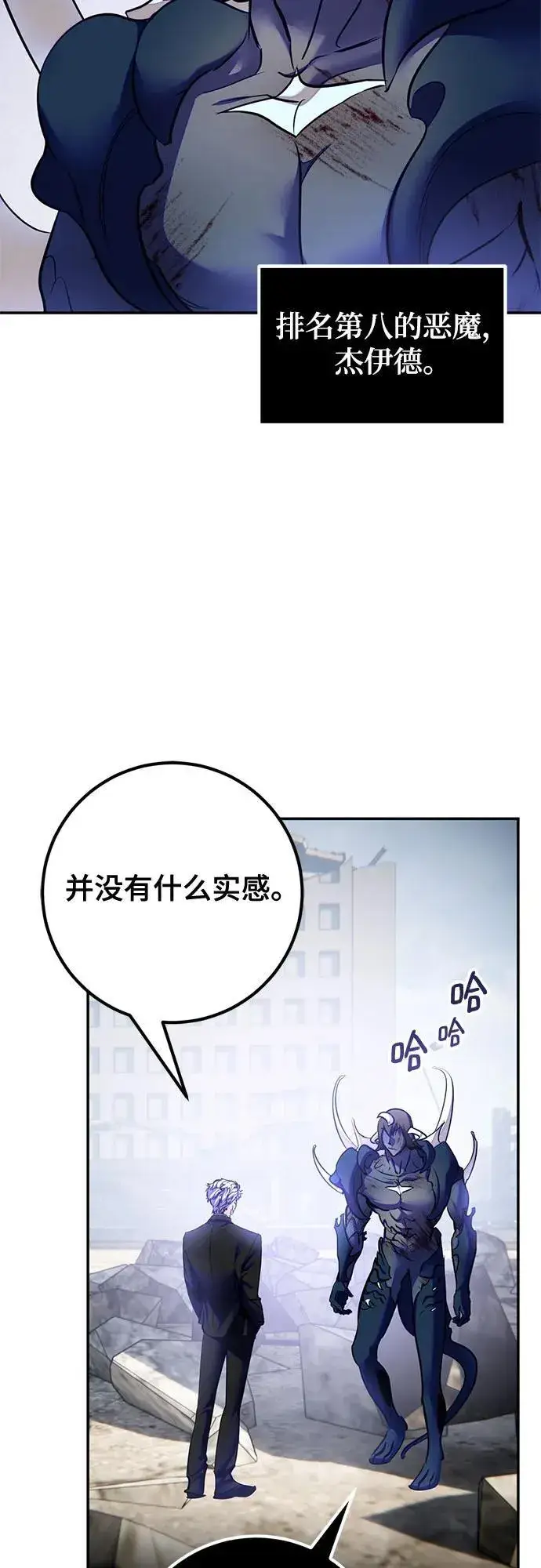 《重生最强玩家》[第199话] 王冠的主人（1）图5