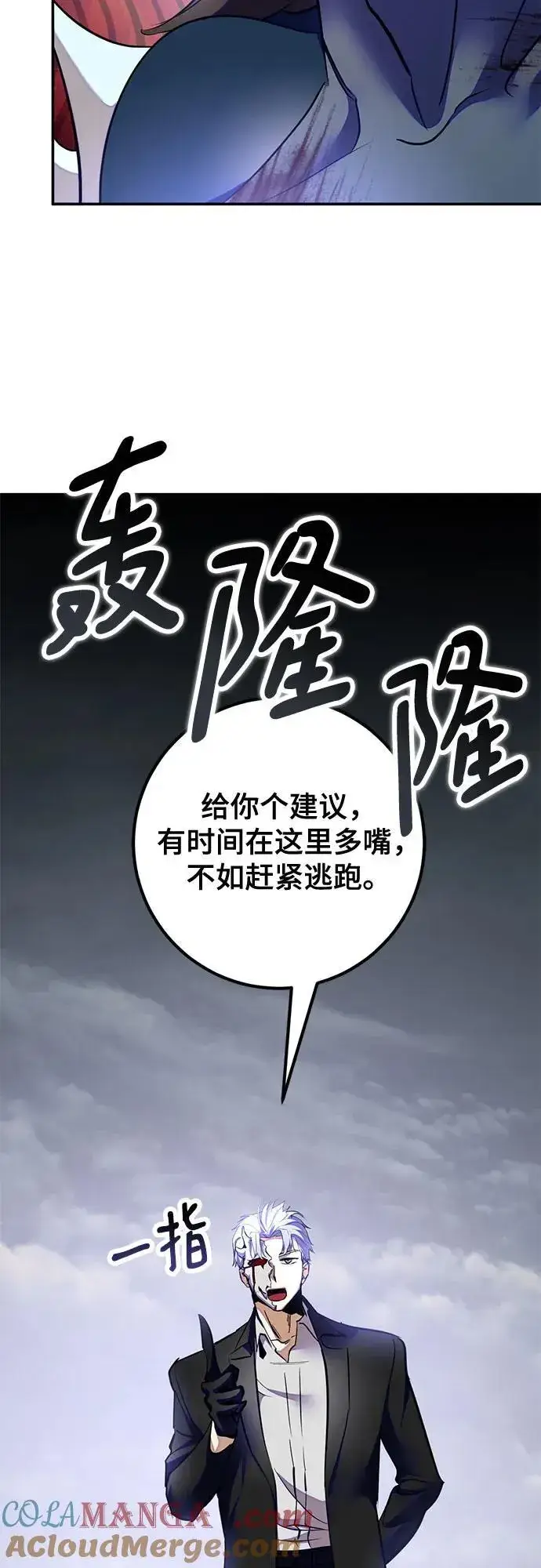 《重生最强玩家》[第199话] 王冠的主人（1）图7
