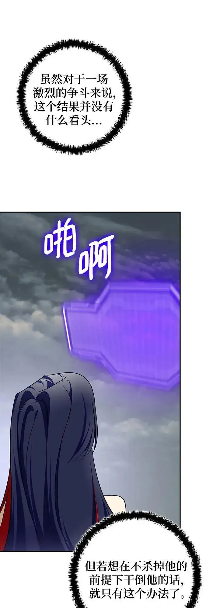 《重生最强玩家》[第203话] 王冠的主人（5）图14