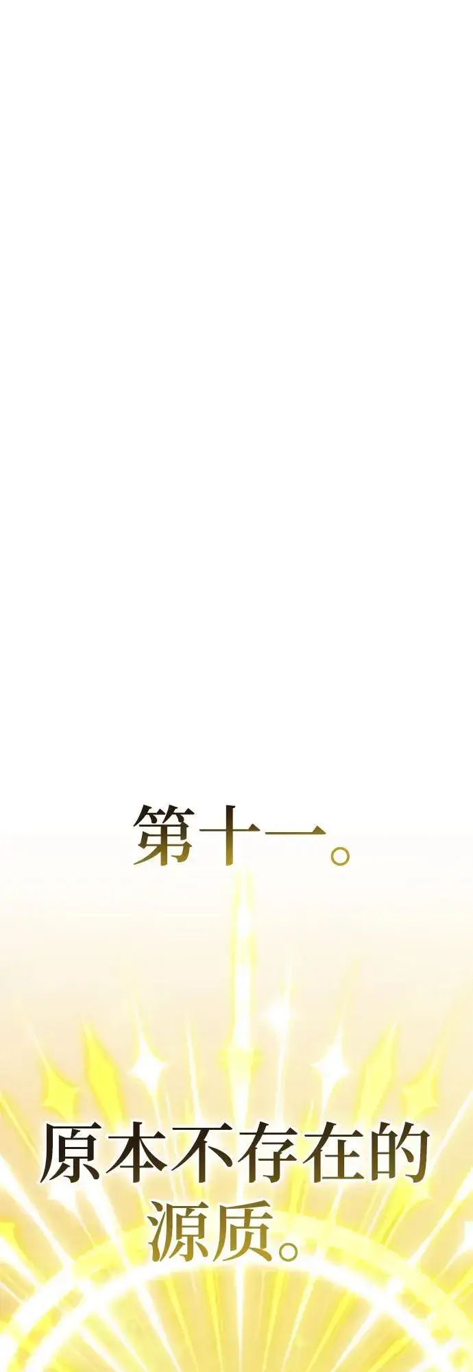 《重生最强玩家》[第203话] 王冠的主人（5）图2