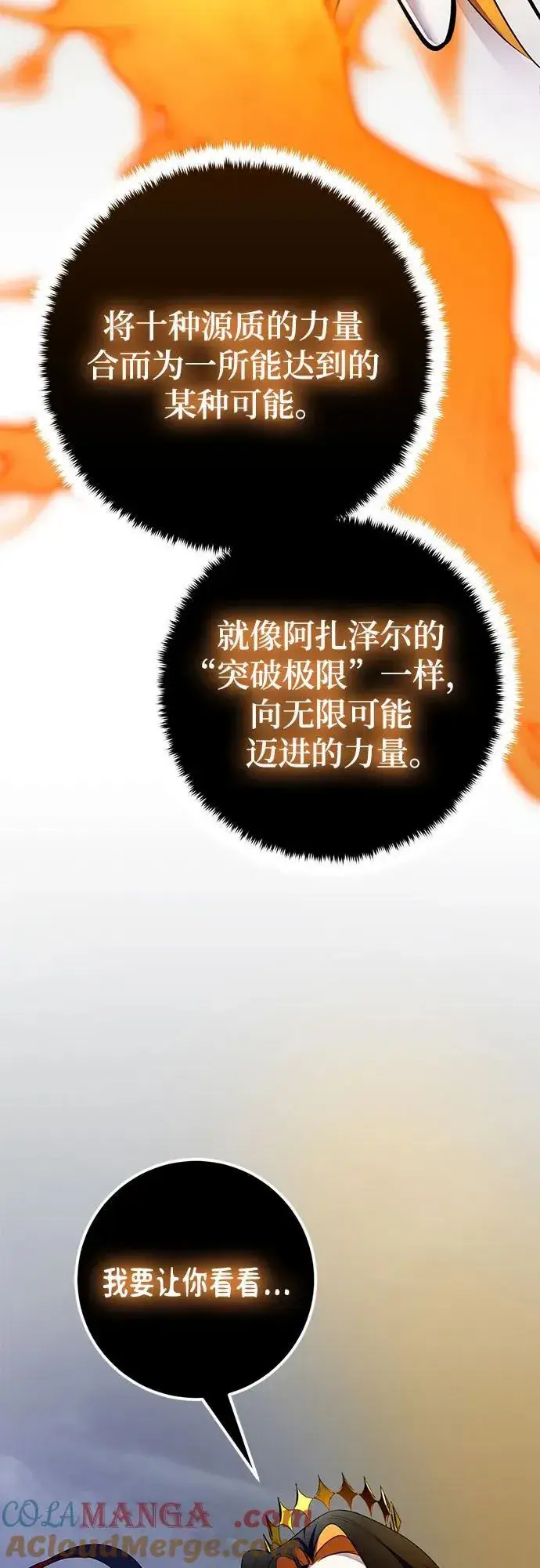 《重生最强玩家》[第203话] 王冠的主人（5）图4