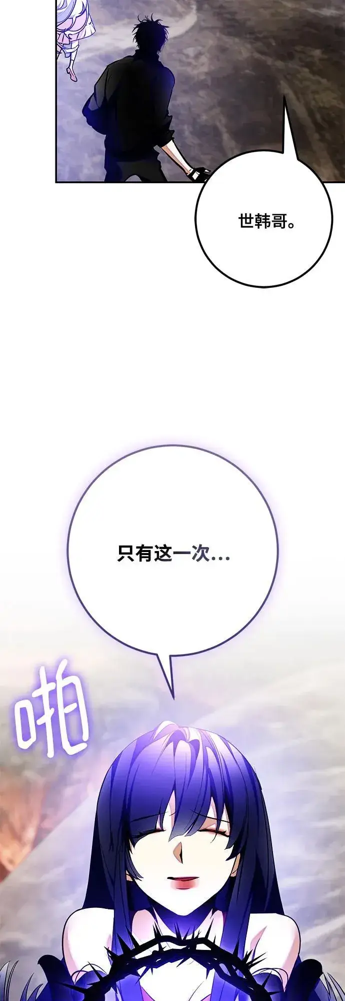 《重生最强玩家》[第203话] 王冠的主人（5）图48