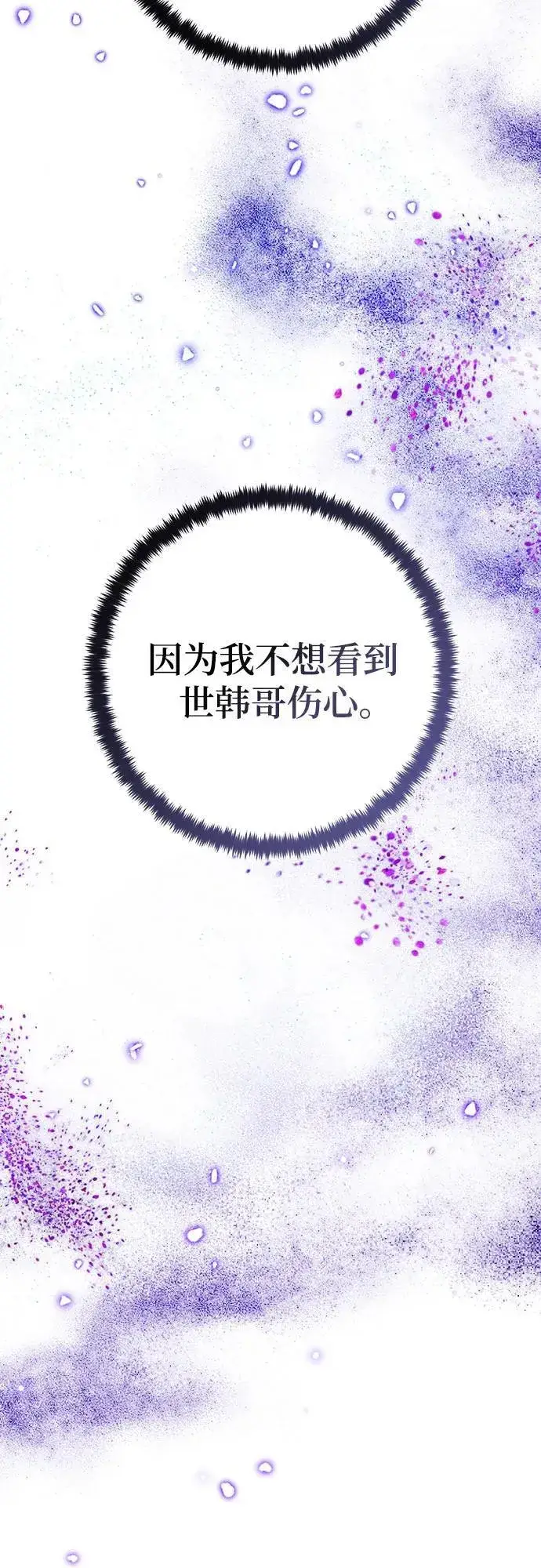 《重生最强玩家》[第203话] 王冠的主人（5）图53
