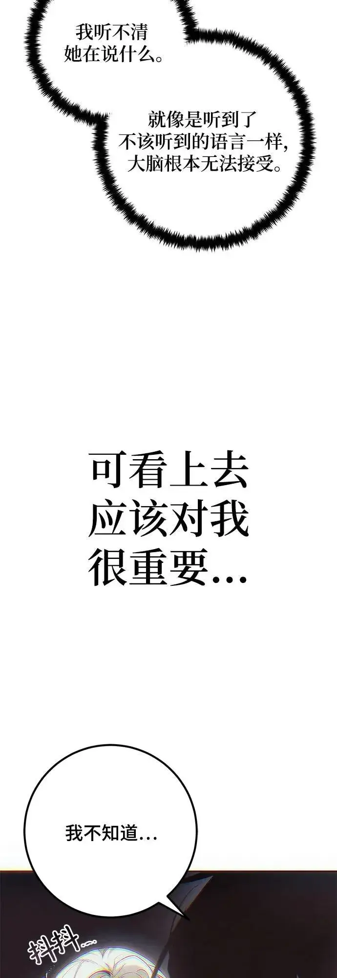 《重生最强玩家》[第203话] 王冠的主人（5）图69