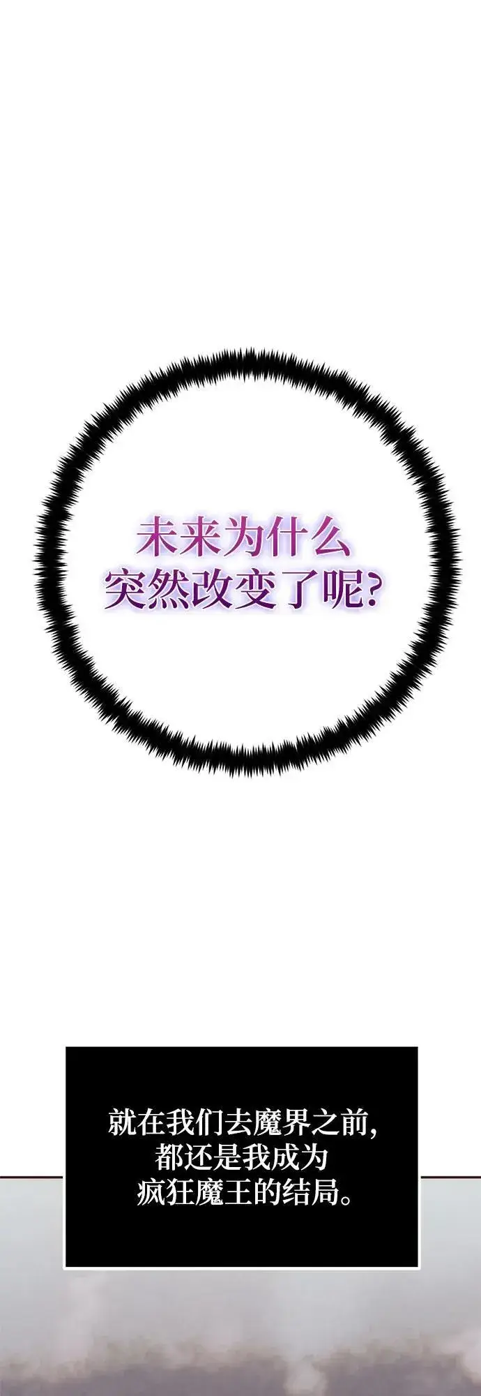 《重生最强玩家》[第204话] 开发者的信息（1）图11