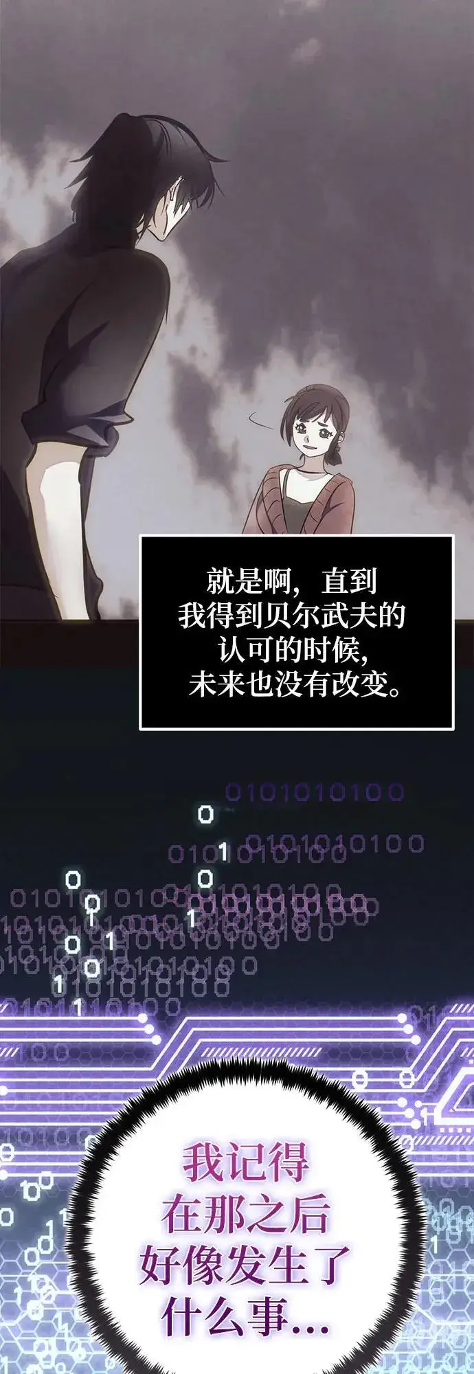 《重生最强玩家》[第204话] 开发者的信息（1）图12
