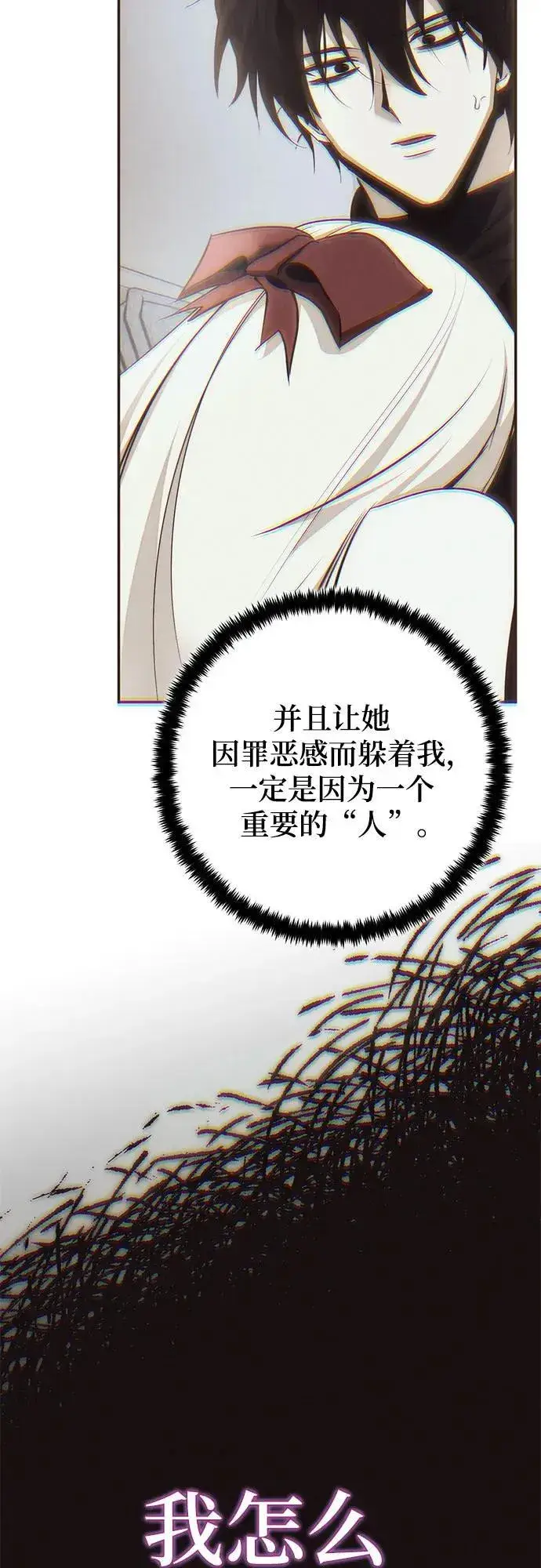 《重生最强玩家》[第204话] 开发者的信息（1）图17