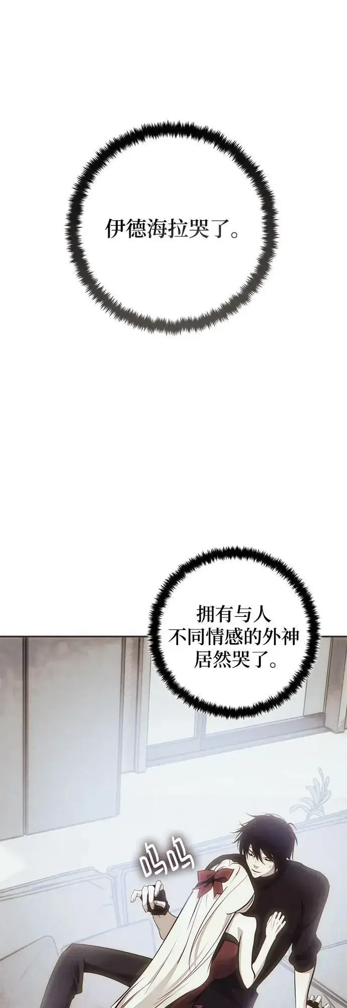 《重生最强玩家》[第204话] 开发者的信息（1）图2