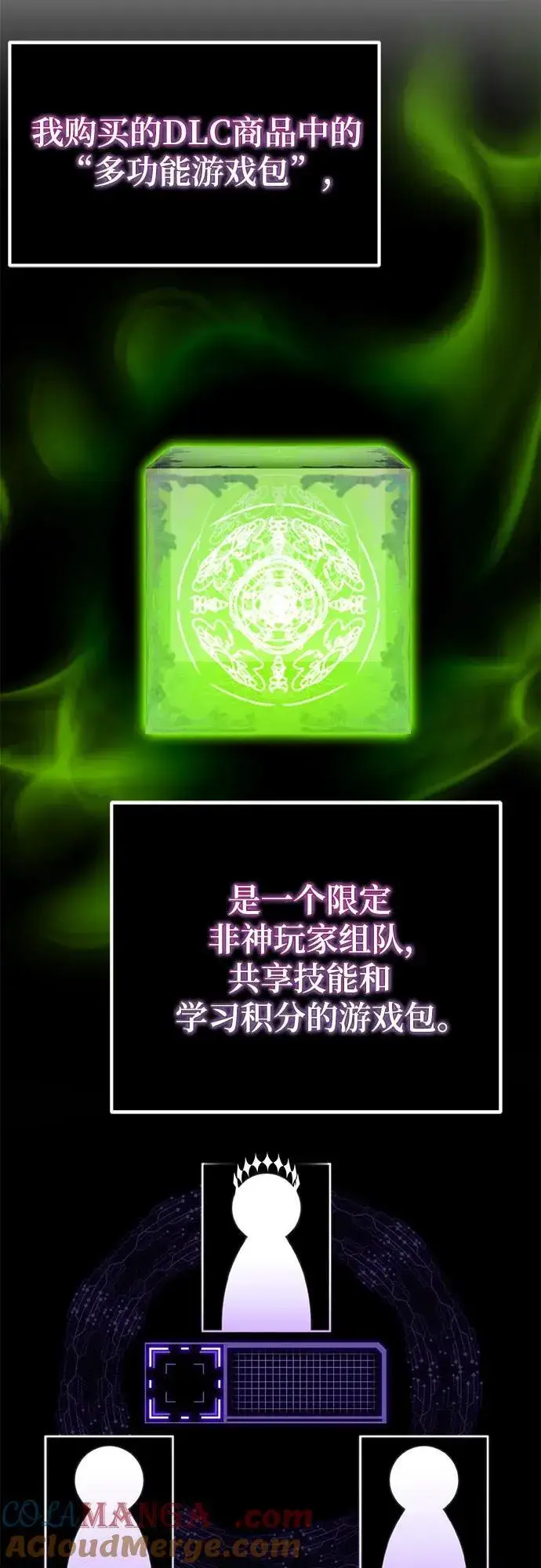 《重生最强玩家》[第204话] 开发者的信息（1）图22