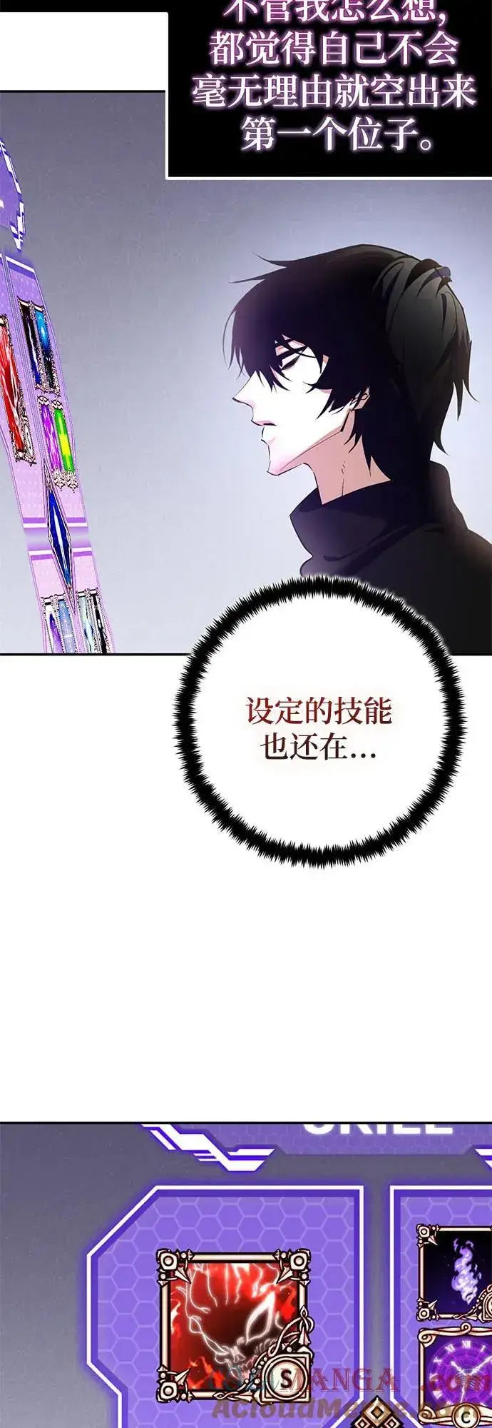 《重生最强玩家》[第204话] 开发者的信息（1）图25