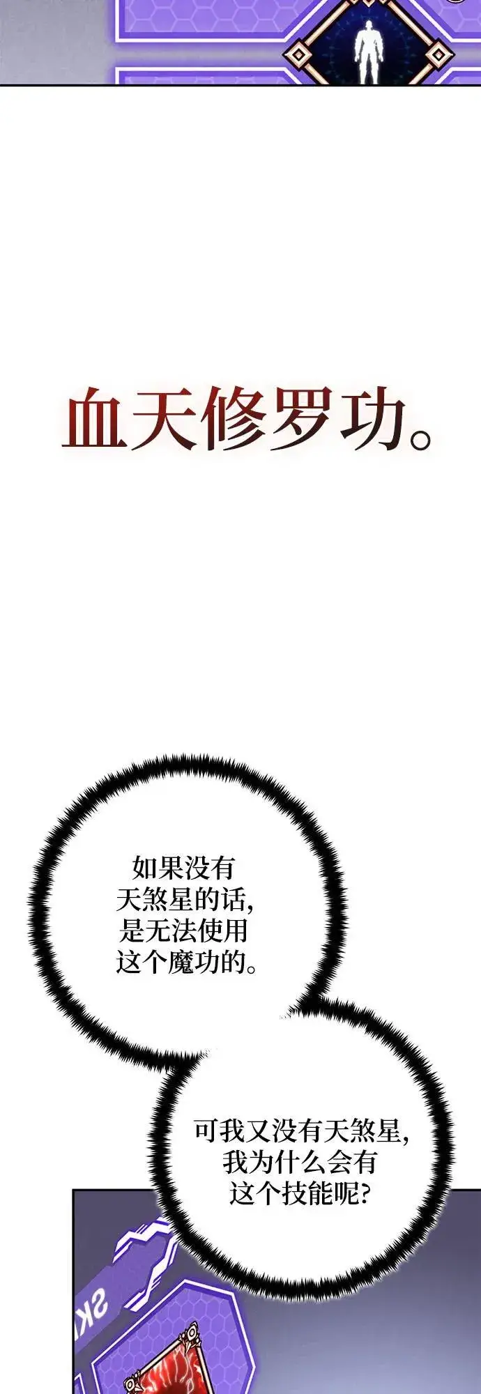 《重生最强玩家》[第204话] 开发者的信息（1）图26