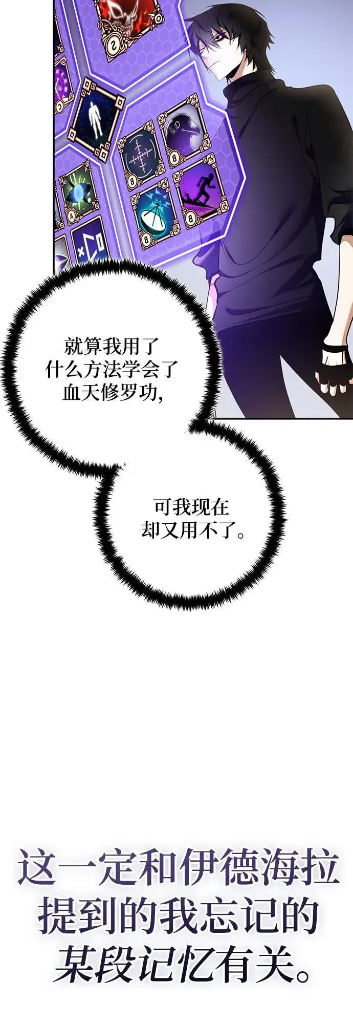 《重生最强玩家》[第204话] 开发者的信息（1）图27