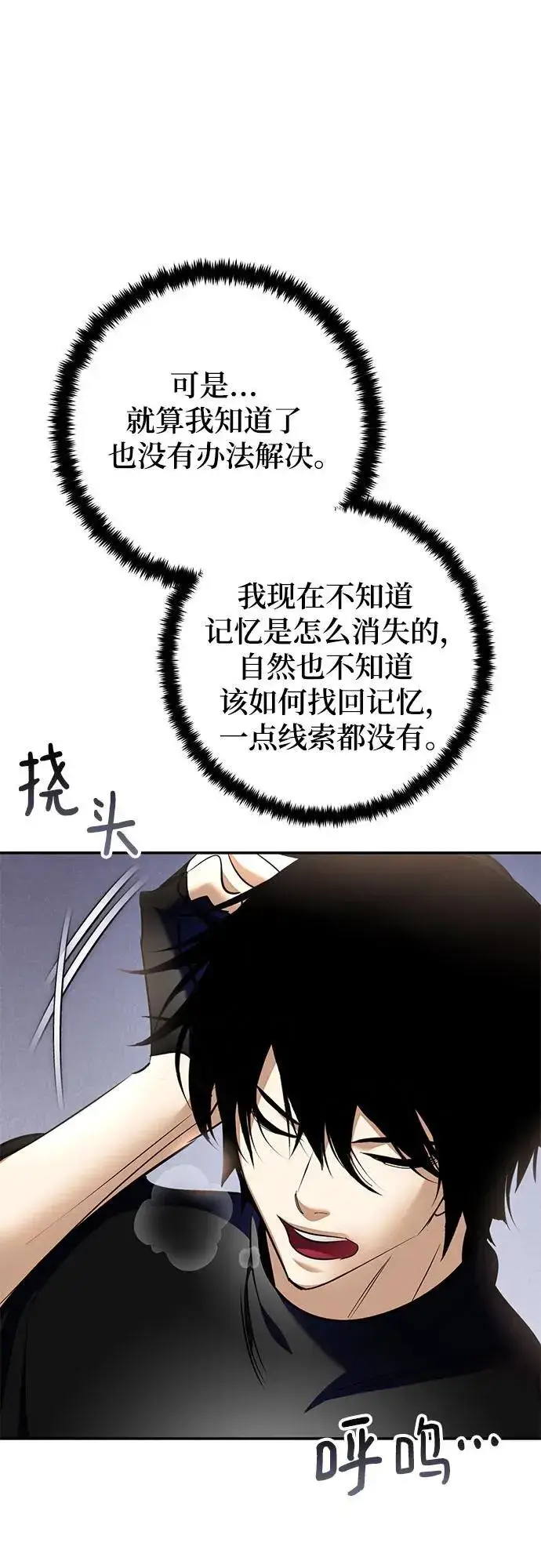 《重生最强玩家》[第204话] 开发者的信息（1）图29