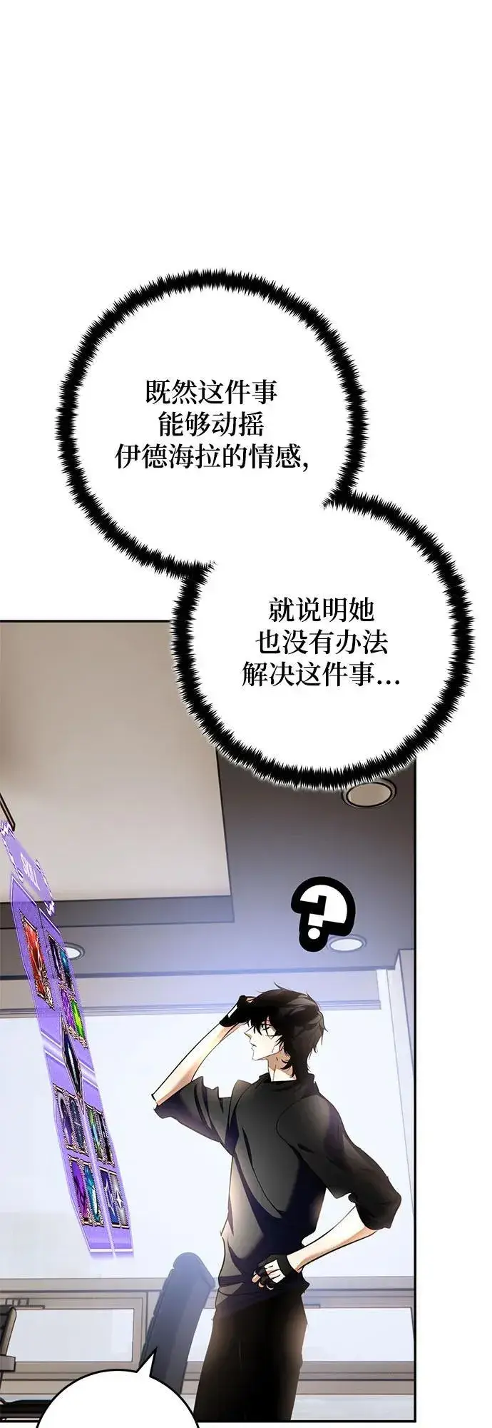 《重生最强玩家》[第204话] 开发者的信息（1）图30