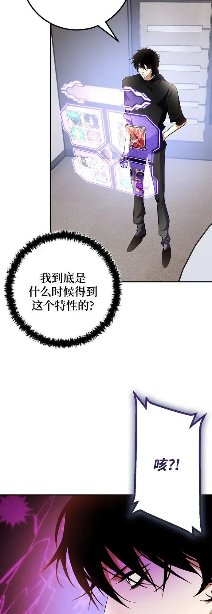 《重生最强玩家》[第204话] 开发者的信息（1）图32