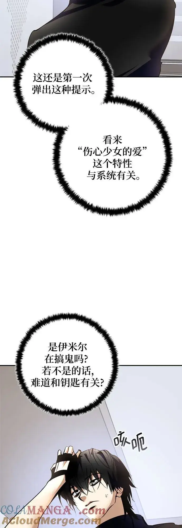 《重生最强玩家》[第204话] 开发者的信息（1）图34