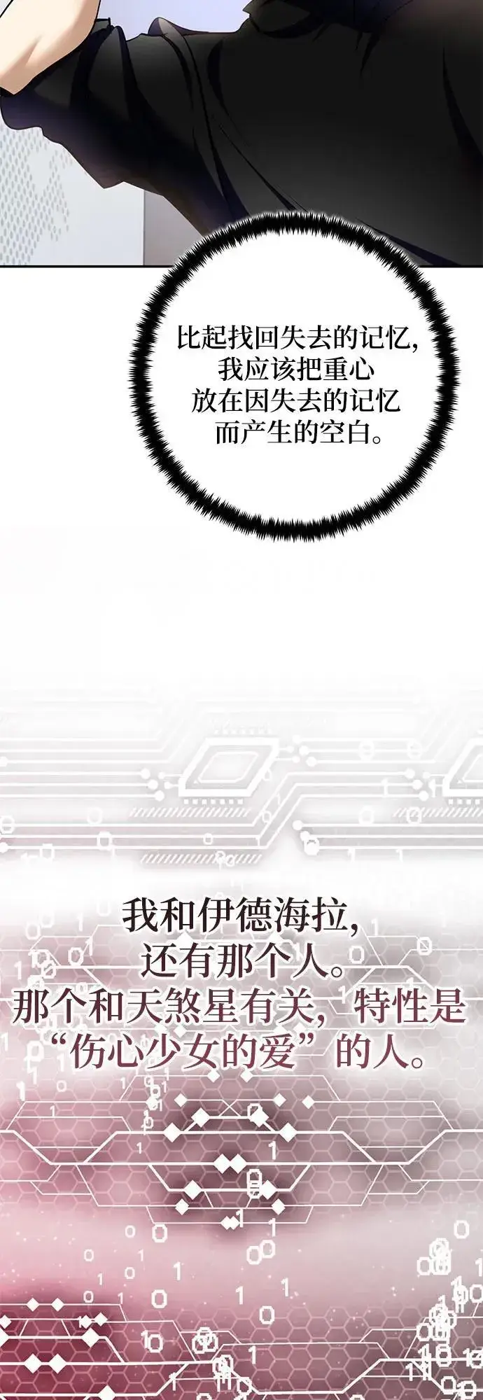 《重生最强玩家》[第204话] 开发者的信息（1）图35