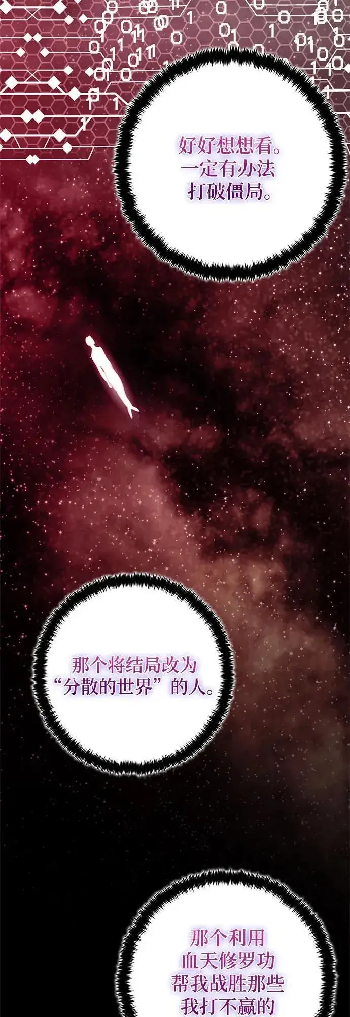 《重生最强玩家》[第204话] 开发者的信息（1）图36