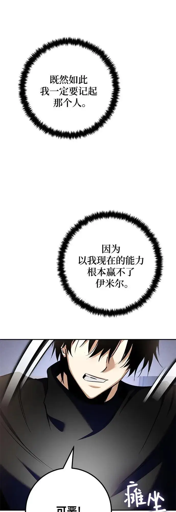 《重生最强玩家》[第204话] 开发者的信息（1）图38
