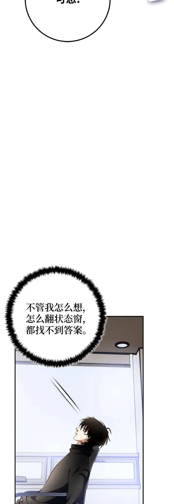 《重生最强玩家》[第204话] 开发者的信息（1）图39