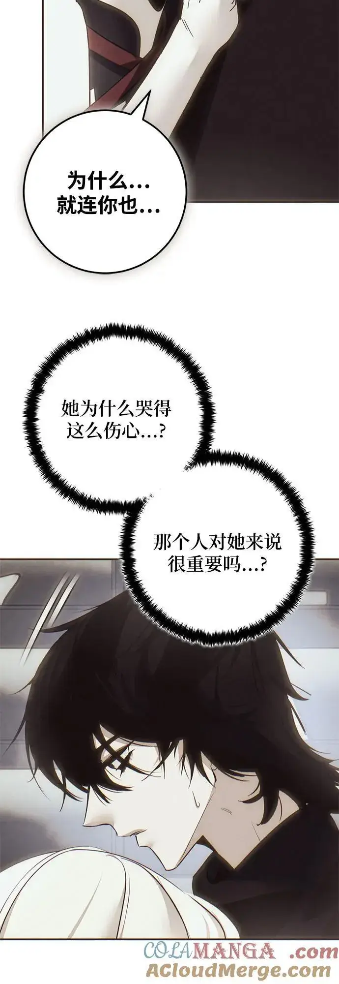 《重生最强玩家》[第204话] 开发者的信息（1）图4