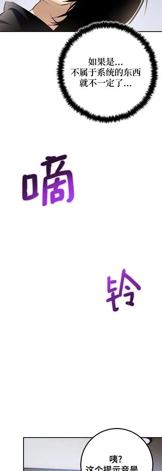 《重生最强玩家》[第204话] 开发者的信息（1）图41