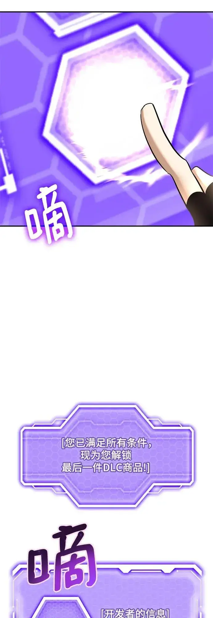 《重生最强玩家》[第204话] 开发者的信息（1）图44