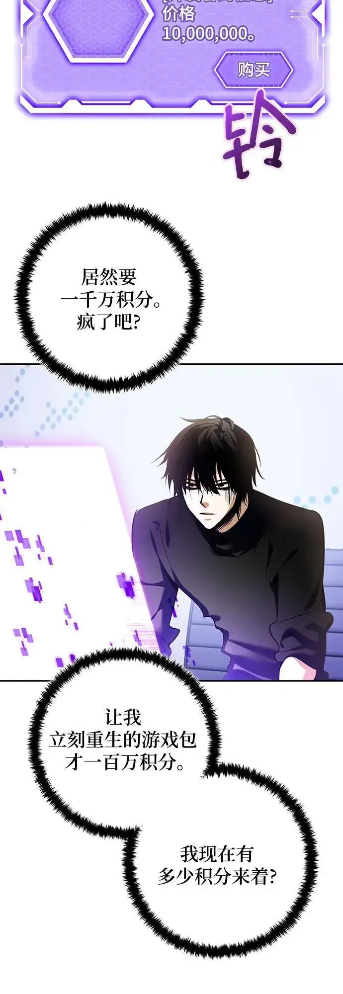 《重生最强玩家》[第204话] 开发者的信息（1）图45